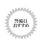 警備員なら持っておきたいスタンプ（個別スタンプ：14）