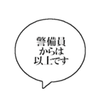 警備員なら持っておきたいスタンプ（個別スタンプ：16）