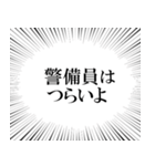 警備員なら持っておきたいスタンプ（個別スタンプ：17）