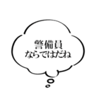 警備員なら持っておきたいスタンプ（個別スタンプ：18）