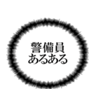 警備員なら持っておきたいスタンプ（個別スタンプ：19）