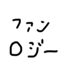 下手な文字スタンプ4（個別スタンプ：5）