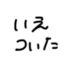 下手な文字スタンプ4（個別スタンプ：9）