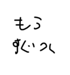 下手な文字スタンプ4（個別スタンプ：10）