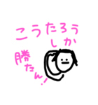 心の友ちなとこうたろうに送るやとぅぁぁ！（個別スタンプ：6）