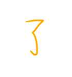 超シンプル過ぎる手書き漢字1文字スタンプ（個別スタンプ：6）
