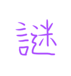 超シンプル過ぎる手書き漢字1文字スタンプ（個別スタンプ：15）