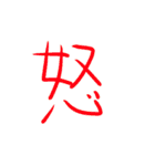 超シンプル過ぎる手書き漢字1文字スタンプ（個別スタンプ：24）