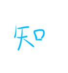 超シンプル過ぎる手書き漢字1文字スタンプ（個別スタンプ：33）