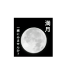 満月と君。（個別スタンプ：1）