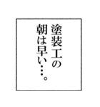 塗装工なら持っておきたいスタンプ（個別スタンプ：5）