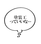 塗装工なら持っておきたいスタンプ（個別スタンプ：7）