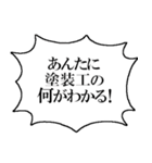 塗装工なら持っておきたいスタンプ（個別スタンプ：9）