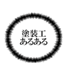 塗装工なら持っておきたいスタンプ（個別スタンプ：19）