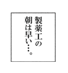 製薬工なら持っておきたいスタンプ（個別スタンプ：5）