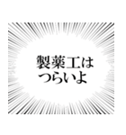 製薬工なら持っておきたいスタンプ（個別スタンプ：17）