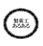 製薬工なら持っておきたいスタンプ（個別スタンプ：19）