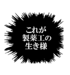 製薬工なら持っておきたいスタンプ（個別スタンプ：22）