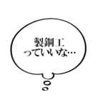 製鋼工なら持っておきたいスタンプ（個別スタンプ：7）