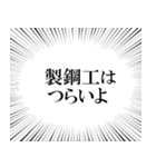 製鋼工なら持っておきたいスタンプ（個別スタンプ：17）