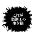 製鋼工なら持っておきたいスタンプ（個別スタンプ：22）