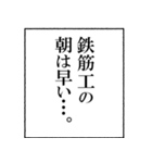 鉄筋工なら持っておきたいスタンプ（個別スタンプ：5）