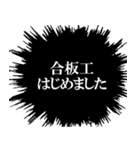 合板工なら持っておきたいスタンプ（個別スタンプ：10）