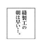 縫製工なら持っておきたいスタンプ（個別スタンプ：5）