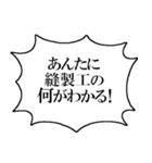 縫製工なら持っておきたいスタンプ（個別スタンプ：9）