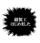 縫製工なら持っておきたいスタンプ（個別スタンプ：10）