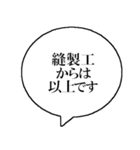 縫製工なら持っておきたいスタンプ（個別スタンプ：16）