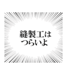 縫製工なら持っておきたいスタンプ（個別スタンプ：17）