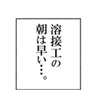 溶接工なら持っておきたいスタンプ（個別スタンプ：5）