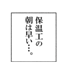 保温工なら持っておきたいスタンプ（個別スタンプ：5）