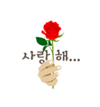 韓国語・ハングル/『愛してる』赤い薔薇（個別スタンプ：2）