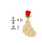 韓国語・ハングル/『愛してる』赤い薔薇（個別スタンプ：4）