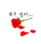 韓国語・ハングル/『愛してる』赤い薔薇（個別スタンプ：17）