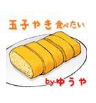 ゆうや 専用 ごはん食べ物料理スタンプ 2（個別スタンプ：19）