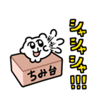 ちみたんどたどた今日もゆく！？（個別スタンプ：21）