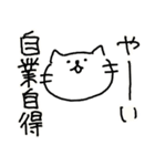 ゆるい猫と適当な日本語（個別スタンプ：6）