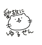 ゆるい猫と適当な日本語（個別スタンプ：36）