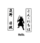 かっこいい武将 スタンプ あいさつ武士（個別スタンプ：7）