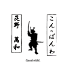 かっこいい武将 スタンプ あいさつ武士（個別スタンプ：8）