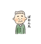 おじさん(•‿•)（個別スタンプ：12）