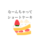 ショートケーキふわふわしてるぴょん（個別スタンプ：19）