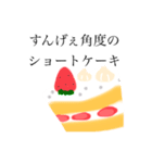 ショートケーキふわふわしてるぴょん（個別スタンプ：20）