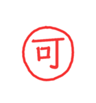 一文字で伝える漢字（個別スタンプ：6）