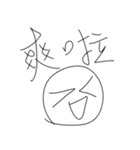 こだわらないスタンプ（個別スタンプ：1）