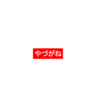 でっぷの秋田弁（個別スタンプ：11）