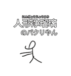 まだ人類には早い語スタンプ（個別スタンプ：33）